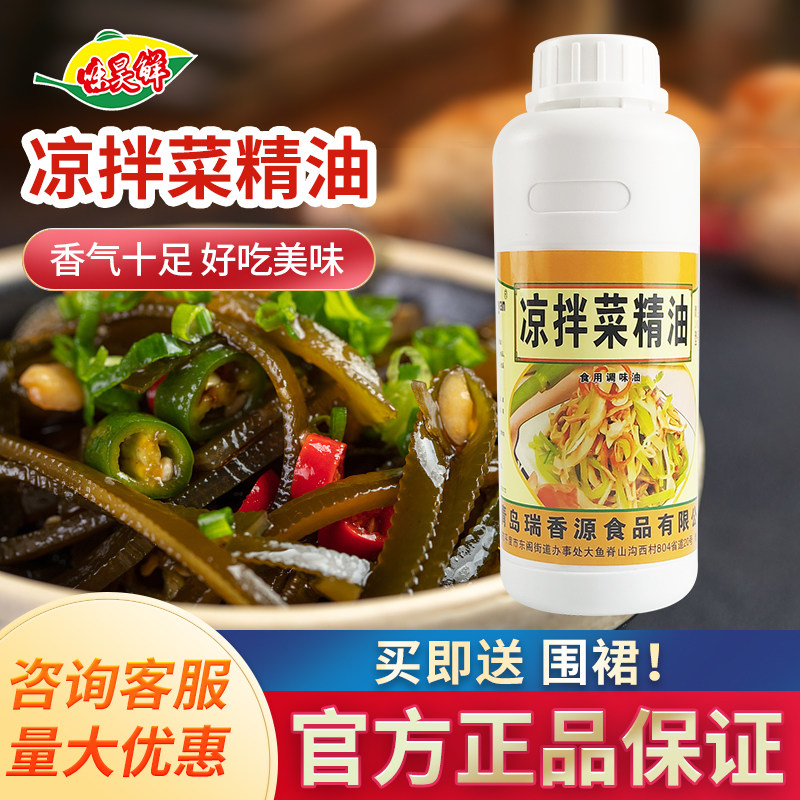 包邮瑞香源凉拌菜精油一滴