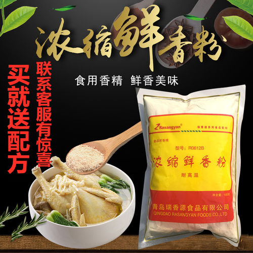 瑞香源卤菜麻辣烫浓缩鲜香粉包邮