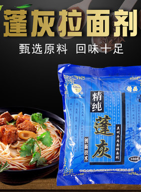 包邮500g甘肃司顿食用精纯蓬灰粉拉面剂强筋兰州拉面专用冷面烩面