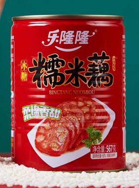 乐隆隆冰糖糯米藕罐头藕片蜜汁