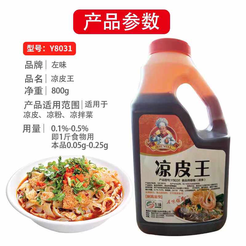 商用红油提鲜增香剂凉皮王凉皮王