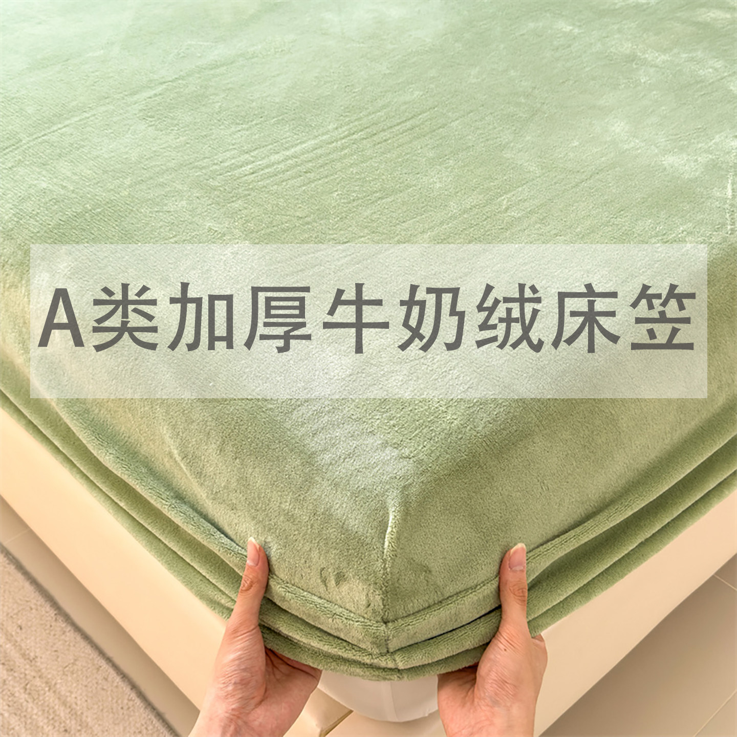 订制加厚牛奶绒纯色宝宝毛绒床笠