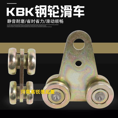 KBK滑车吊电缆装置钢轮