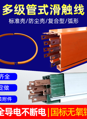 起重机行车多极管式滑触线带铝合金外壳DHG滑线管式滑触线HXTS/L