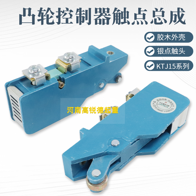 凸轮控制器银触头总成银触点组