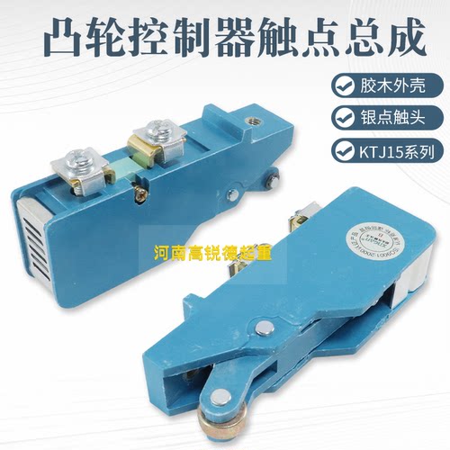 凸轮控制器银触头总成银触点组