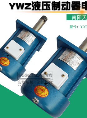 南阳天力YDT-400W液压制动器电机微型三相异步电动机起重机制动器