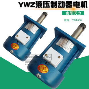 南阳天力YDT-400W液压制动器电机微型三相异步电动机起重机制动器