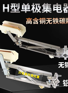 单极滑触线集电器HJD双臂受电器250A500A1250A行车滑触线受电器