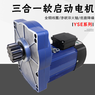 中德特种三合一电机YSE80/YSE90 起重机单梁行车运行软启动减速机