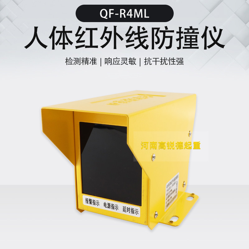 人体红外线防撞仪限位器 qf-r6m 红外线限位开关 行程开关
