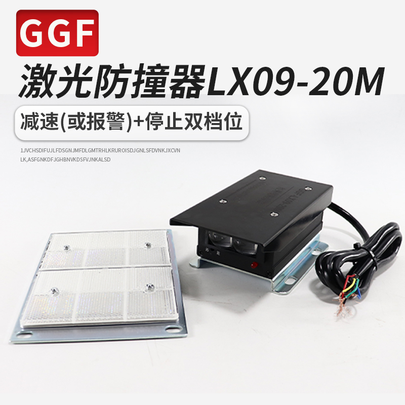 中通起重机激光防撞仪红外线限位器GGF-LX09-20M/10M/30M型双档位