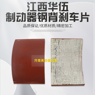 YWZE钢背刹车片 江西华伍制动器YW YWZ4 YWZ2 行吊抱闸摩擦片 YWB