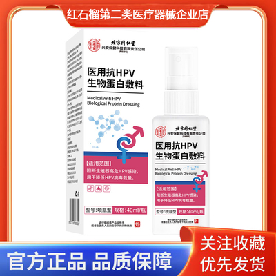 内廷上用医用抗HPV生物蛋白敷料