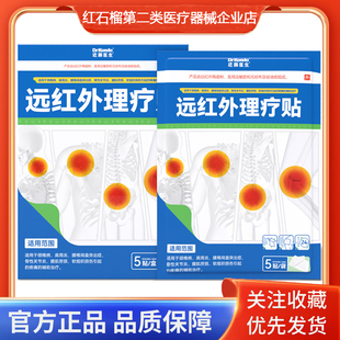 近藤医生远红外理疗贴颈椎病关节炎肩周炎腰椎间盘腰肌劳损疼痛