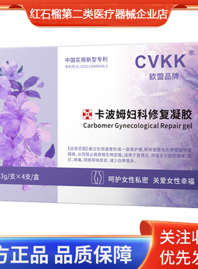 CVKK卡波姆妇科修复凝胶宫颈炎阴道炎引起的瘙痒糜烂疼痛阴部异味