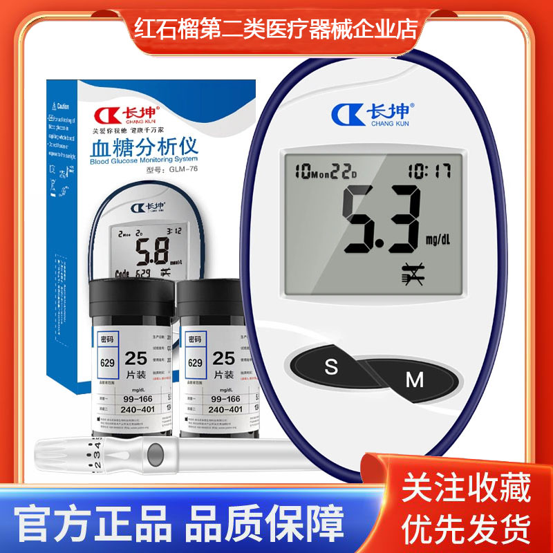 长坤血糖试纸GLS-76电化学法医疗器械体外定量检测人体毛细血管