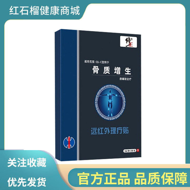 骨质增生远红外理疗贴修正适用于骨质增生的辅助治疗