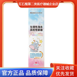 修凯生理性盐水鼻腔喷雾剂鼻炎鼻息肉鼻窦炎鼻腔疾病患者鼻腔清洗