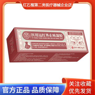 宝芝林医用远红外止咳凝胶急慢性支气管炎哮喘感冒咳嗽哮喘痰多