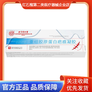 内廷上用重组胶原蛋白疤痕凝胶烧烫伤创伤手术后引起的病理性疤痕
