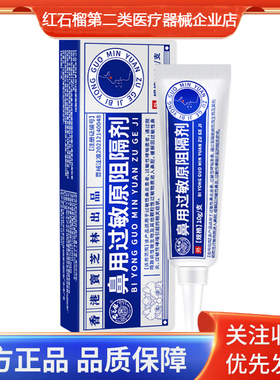 宝芝林鼻用过敏原阻隔剂缓解因过敏性鼻炎过敏性哮喘引起相关症状