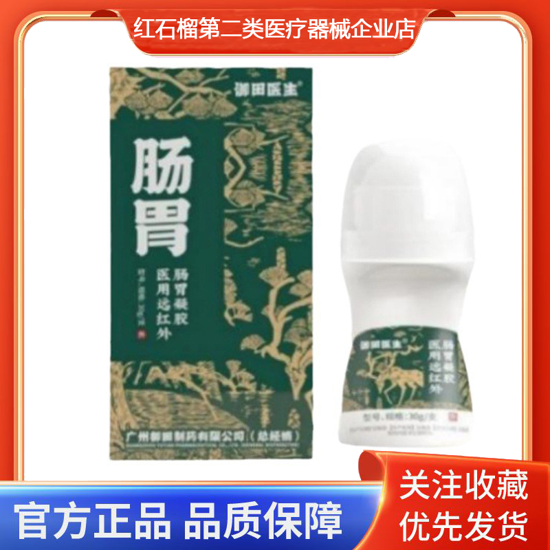 御田医生医用远红外肠胃凝胶30g
