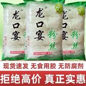 正宗龙口宴粉丝扇贝酸辣粉南北干货速食粉丝非绿豆方便粉丝袋装