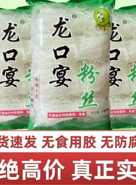 正宗龙口宴粉丝扇贝酸辣粉南北干货速食粉丝非绿豆方便粉丝袋装