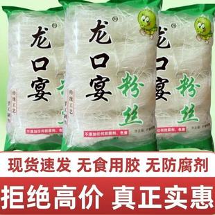 正宗龙口宴粉丝扇贝酸辣粉南北干货速食粉丝非绿豆方便粉丝袋装
