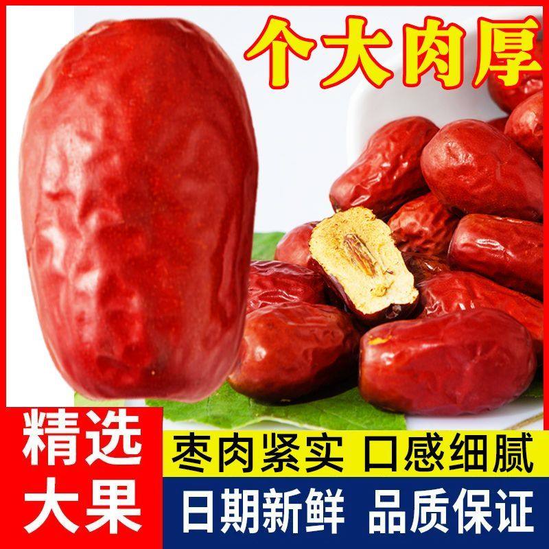 特级新疆骏枣优质和田大枣灰枣袋装果干高品质枣皮薄肉厚煮粥零食,零食/坚果/特产,枣类制品,淘宝优惠券,粉丝福利购,淘宝优惠卷
