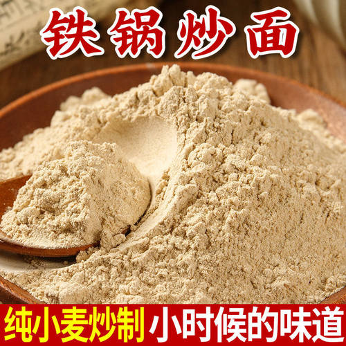 炒面粉熟炒麦粉小麦炒面糊儿时熟全麦炒面粉熟小麦粉铁锅老式炒面