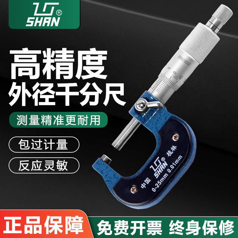 桂林外径千分尺螺旋测微器0-25-50-75-100-500-800桂量精准测量