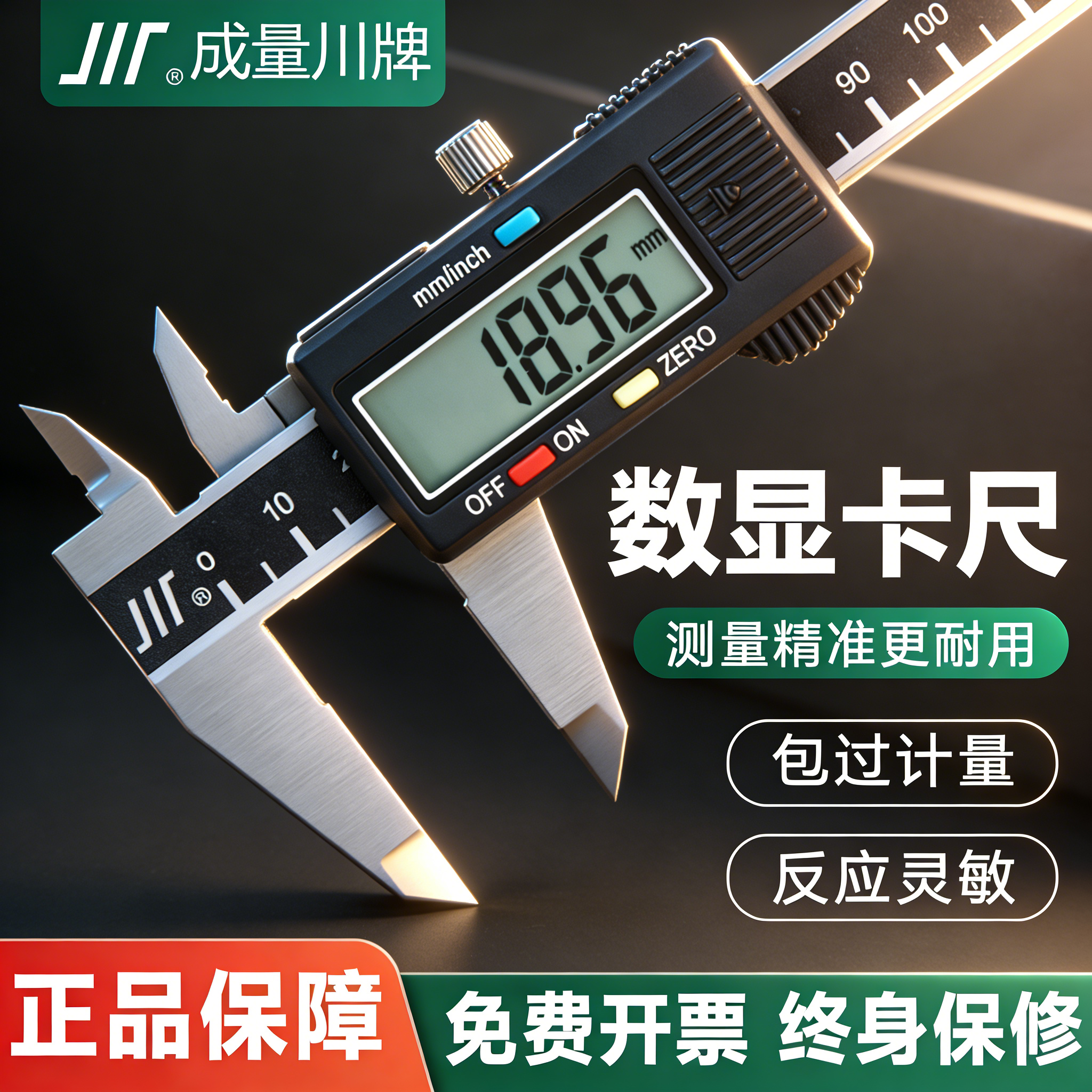 成量数显卡尺高精度电子游标工业级不锈钢油标150-300-600mm川牌
