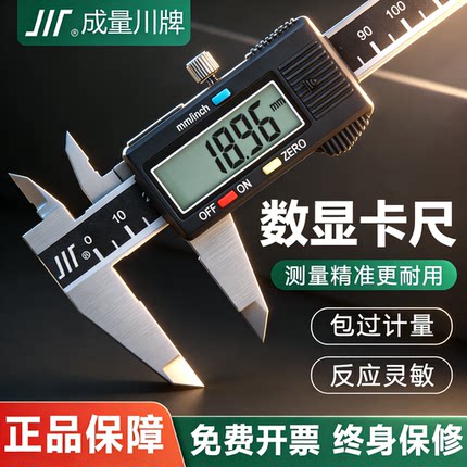 成量数显卡尺高精度电子游标工业级不锈钢油标150-300-600mm川牌