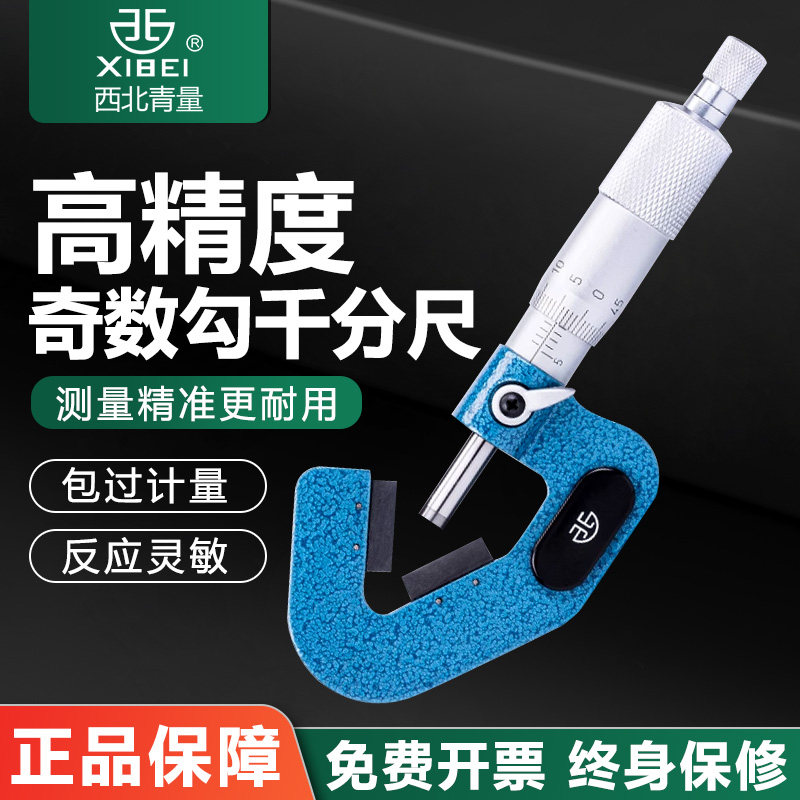 青海青量三沟外径千分尺奇数沟三角外圆丝锥铰刀直径测量尺1-15mm