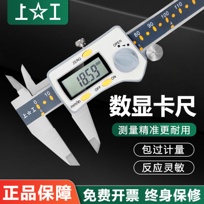 上工数显卡尺0-150-200-300mm