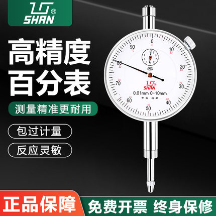 桂林桂量百分表0-10mm小表盘杠杆百分表数显高精度千分指示表头