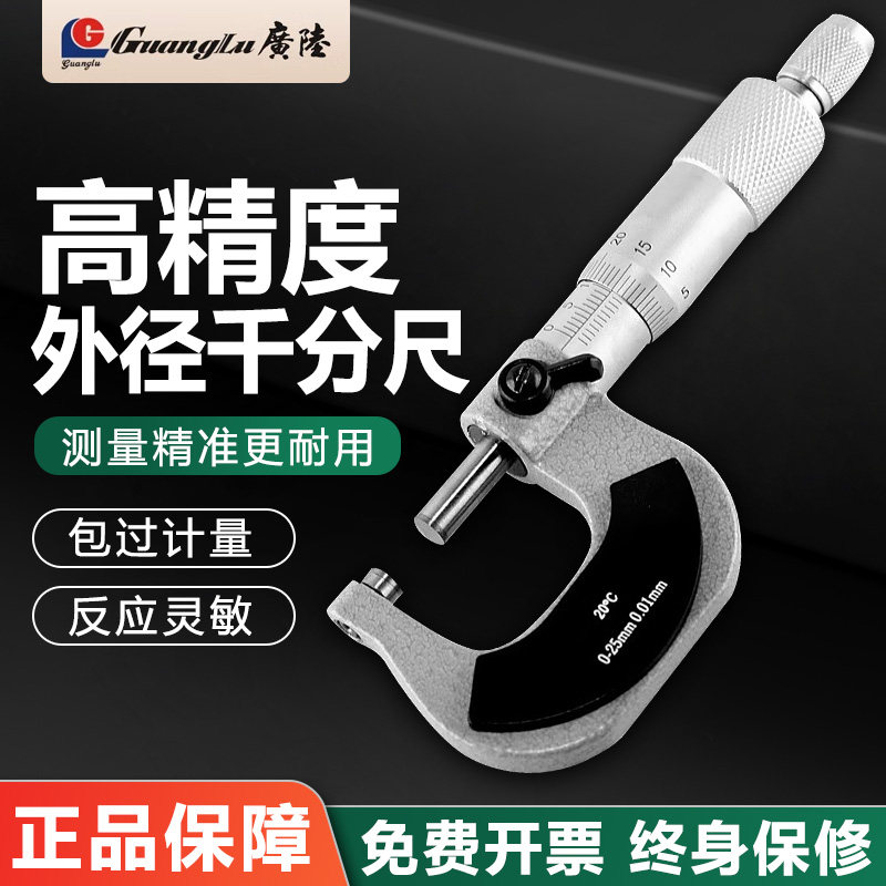 广陆数显外径千分尺螺旋测微器图片