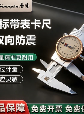 广陆带表卡尺不锈钢游标卡尺高精度工业级代表表盘150/200/300mm