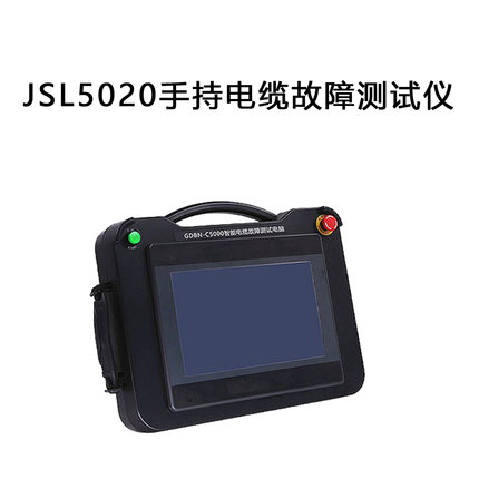 JSL5020手持电缆故障测试仪高压电缆电路故障定点检测故障检测