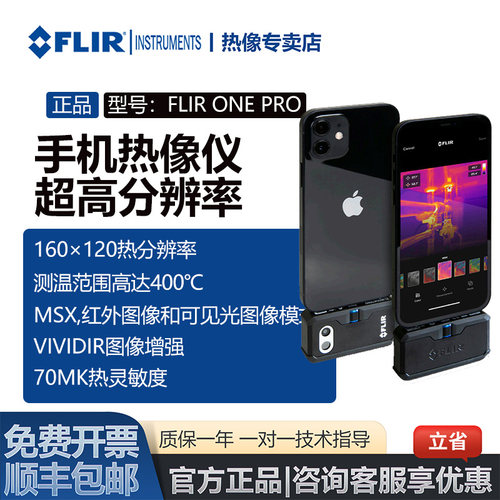 菲力尔手机热成像仪红外探测