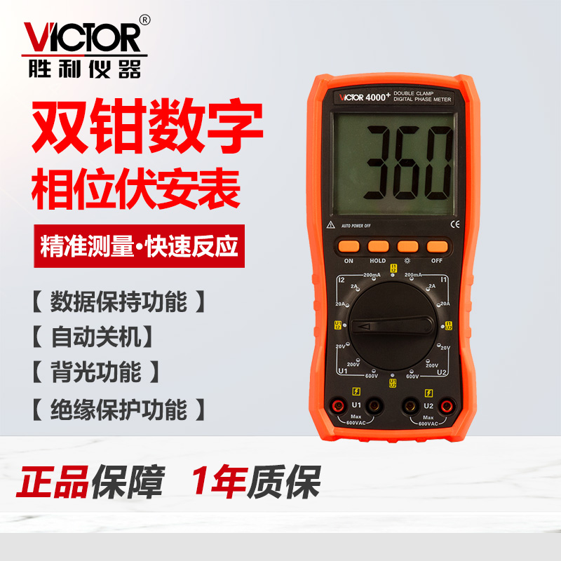 胜利VC4000+双钳数字相位伏安表