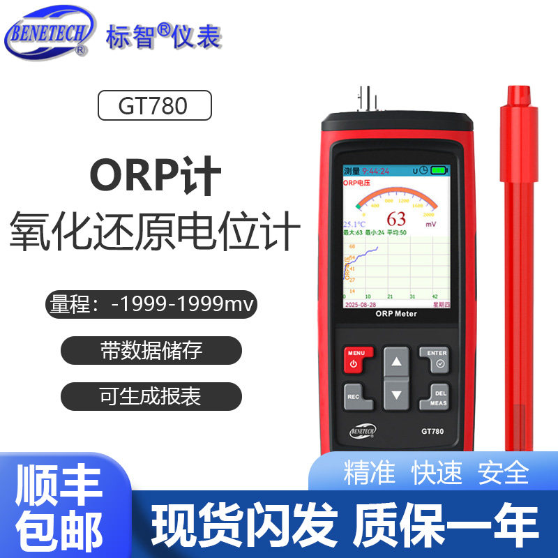 标智 GT780氧化还原电位计OPR计便携式水质分析仪高精度检测