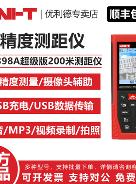 UNI-T 优利德 UT398A超级版200米测距仪高精度彩屏显示激光测距仪