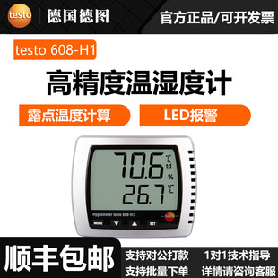 Testo 608H2 622 623高精度温湿度计漏点温度计算 德图testo608H1