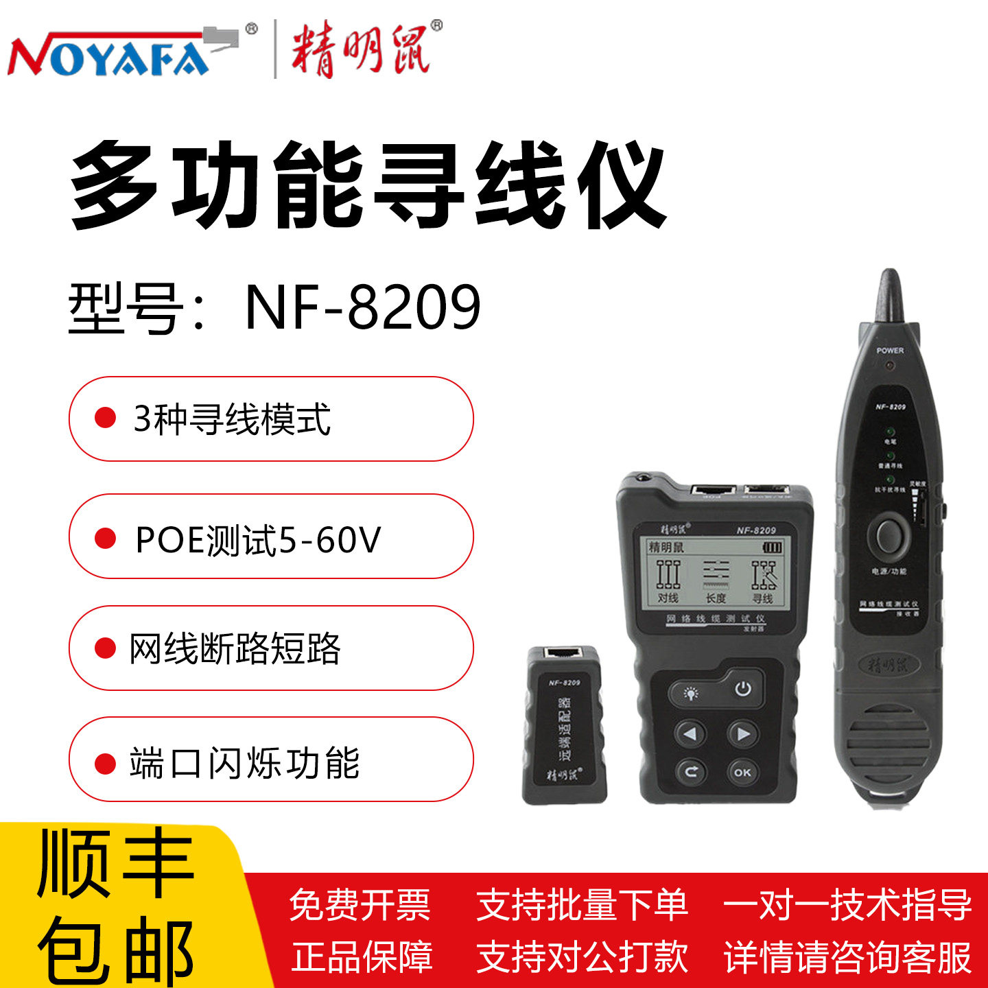 精明鼠 NF-8209  多功能寻线仪三种寻线模式精准定位网线断点