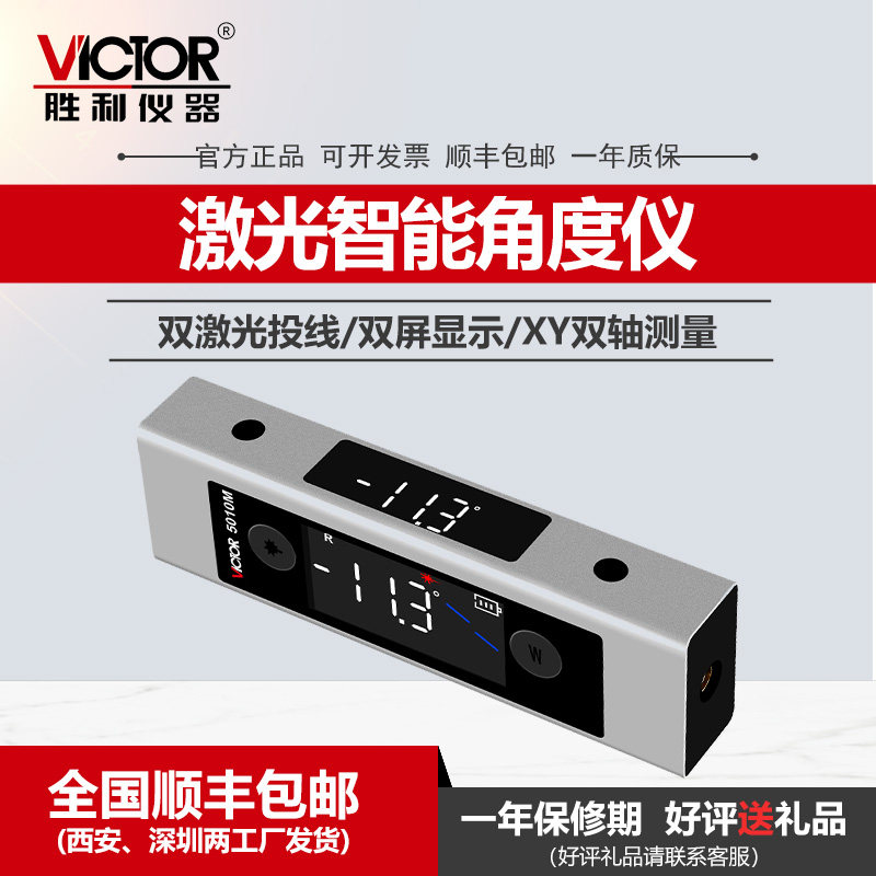 VC5010m激光投线角度仪
