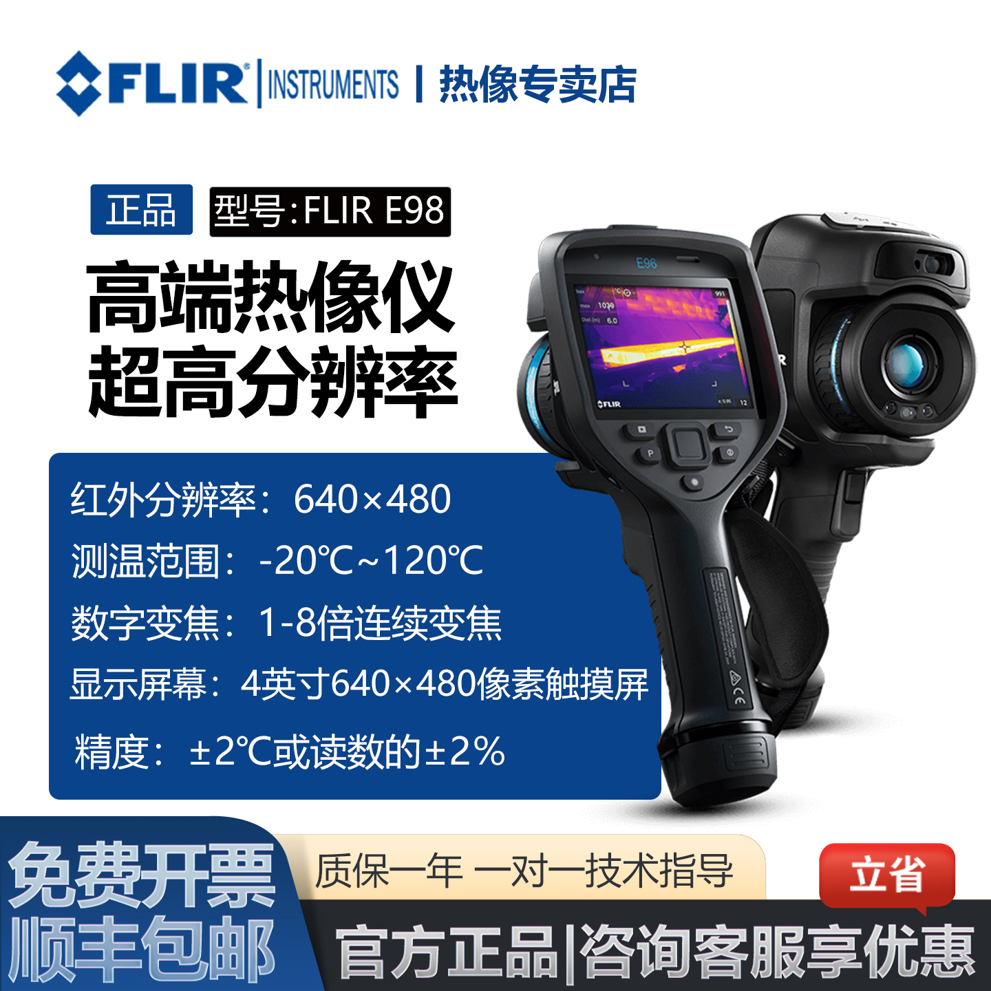 菲力尔FLIR手持式热像仪