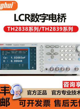 Tonghui 同惠 TH2838A 2838H 2839 2839A 阻抗分析仪 LCR数字电桥
